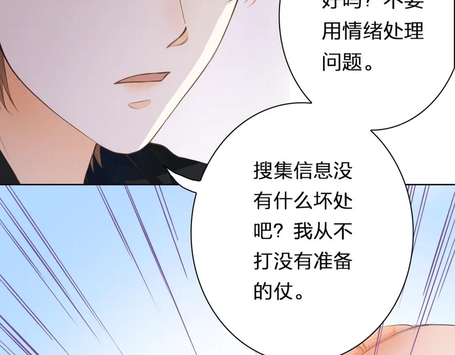 《甜心赌约》第40话 我要找我舅舅 第34页