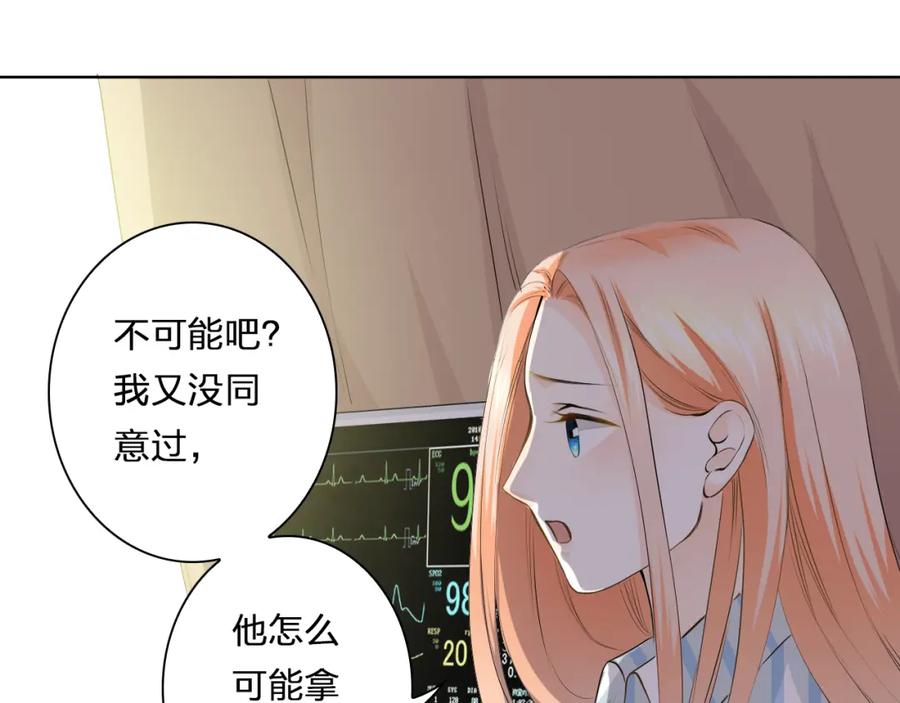 《甜心赌约》第40话 我要找我舅舅 第11页