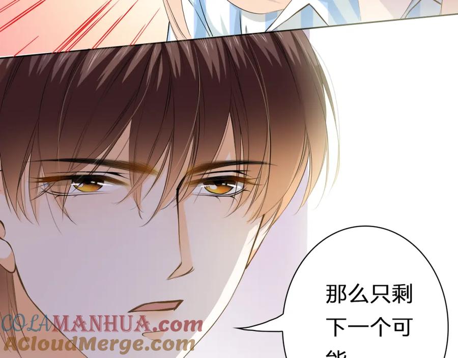 《甜心赌约》第40话 我要找我舅舅 第17页