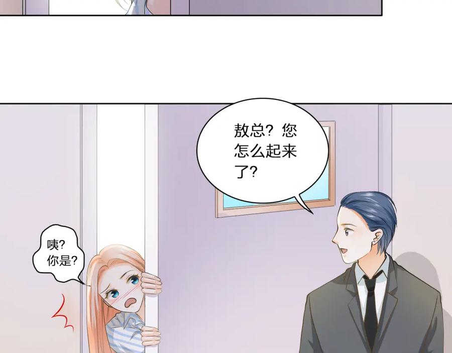 《甜心赌约》第40话 我要找我舅舅 第52页