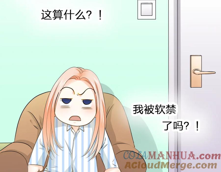 《甜心赌约》第40话 我要找我舅舅 第65页