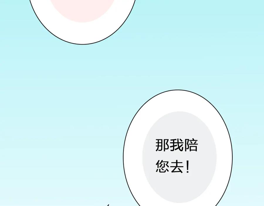 《甜心赌约》第40话 我要找我舅舅 第62页