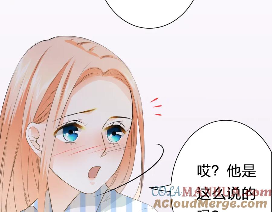 《甜心赌约》第40话 我要找我舅舅 第77页