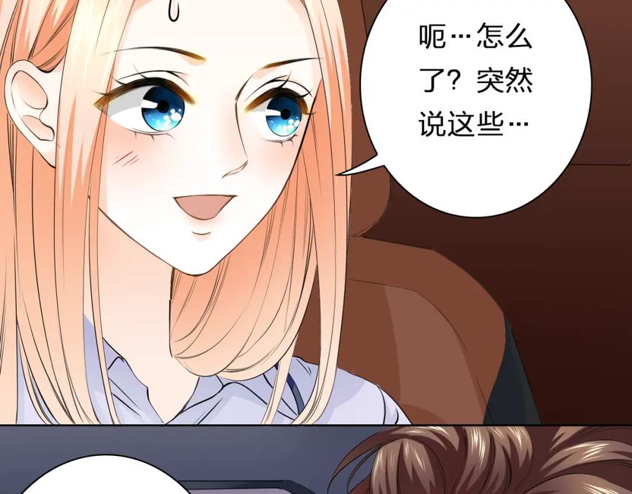 《甜心赌约》第41话 凌总的新发型 第67页