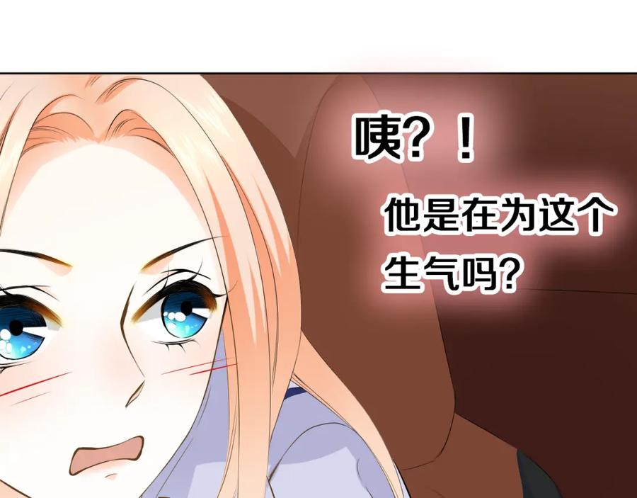 《甜心赌约》第41话 凌总的新发型 第71页