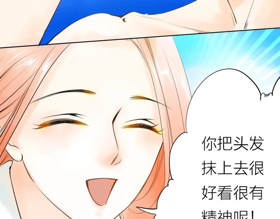 《甜心赌约》第41话 凌总的新发型 第104页