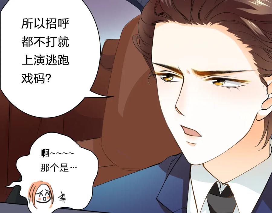 《甜心赌约》第41话 凌总的新发型 第68页