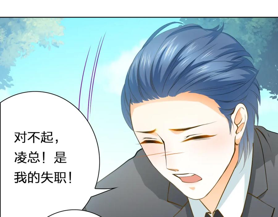 《甜心赌约》第41话 凌总的新发型 第31页