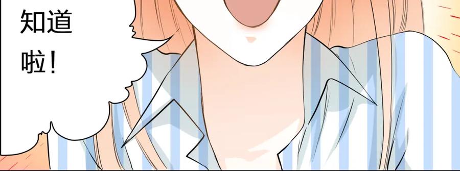 《甜心赌约》第41话 凌总的新发型 第56页