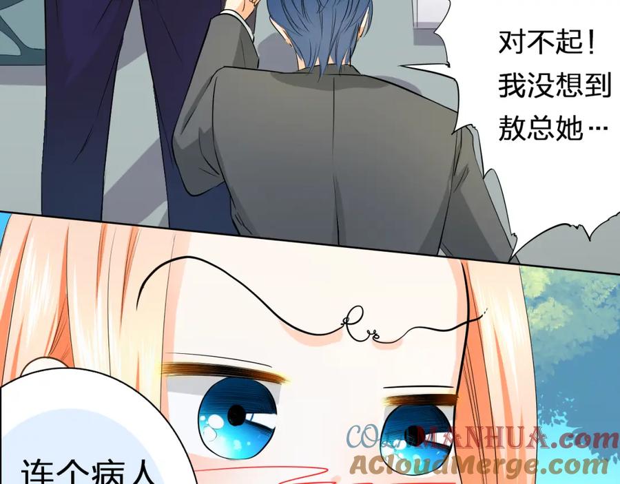 《甜心赌约》第41话 凌总的新发型 第29页