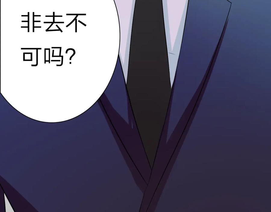 《甜心赌约》第41话 凌总的新发型 第44页