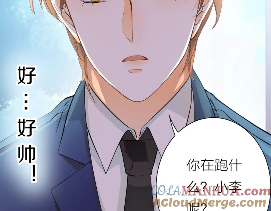 《甜心赌约》第41话 凌总的新发型 第17页