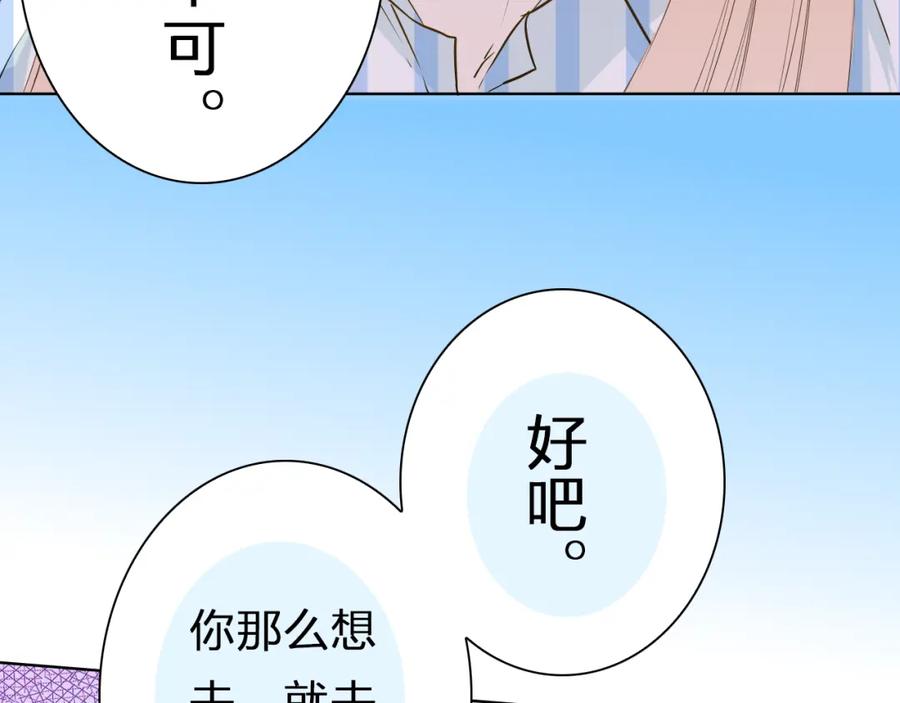 《甜心赌约》第41话 凌总的新发型 第48页