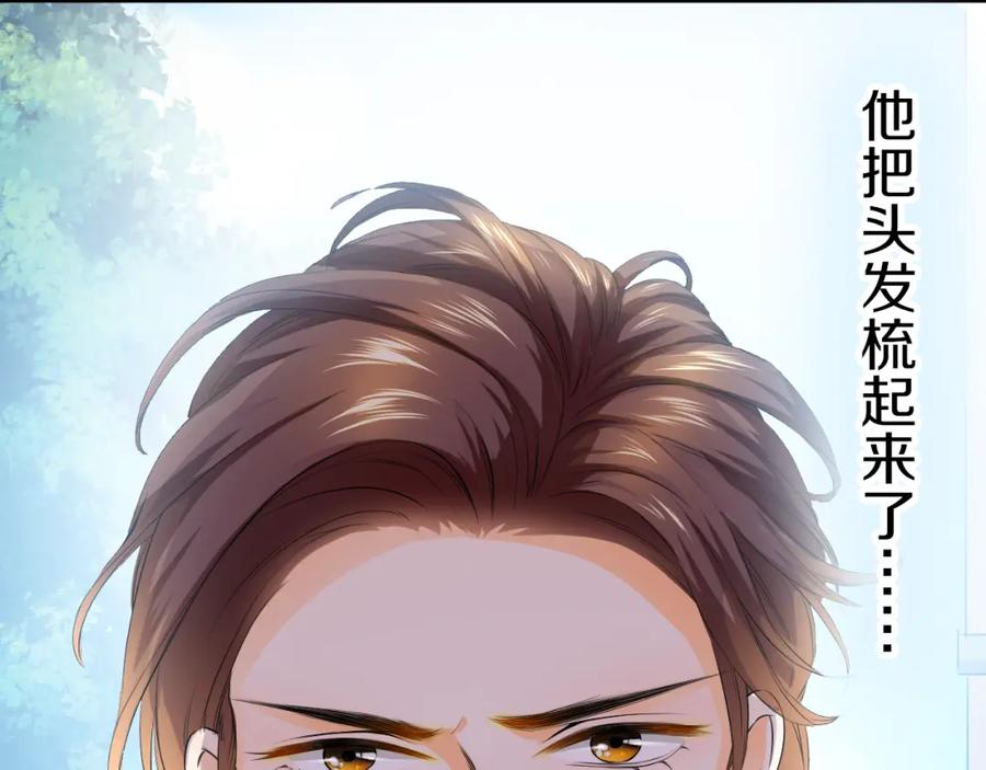 《甜心赌约》第41话 凌总的新发型 第16页