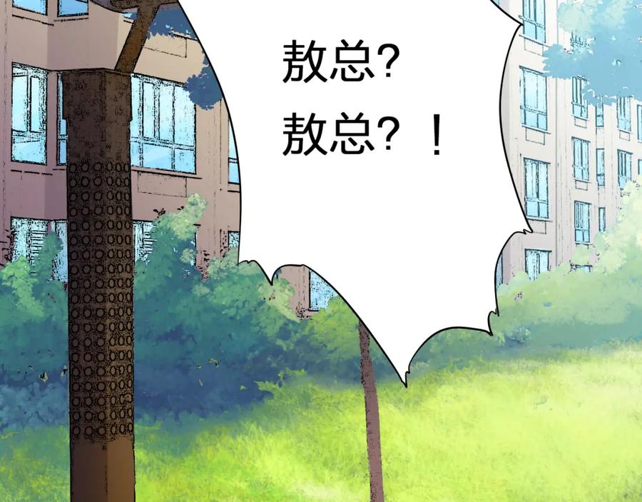 《甜心赌约》第41话 凌总的新发型 第22页