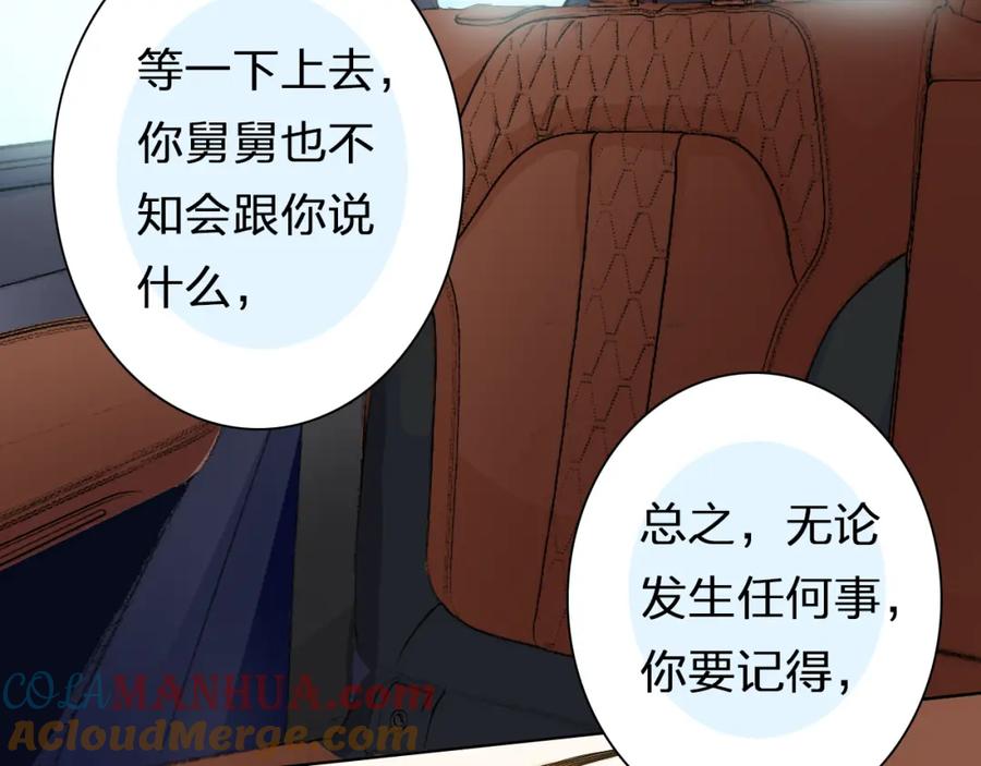 《甜心赌约》第41话 凌总的新发型 第77页