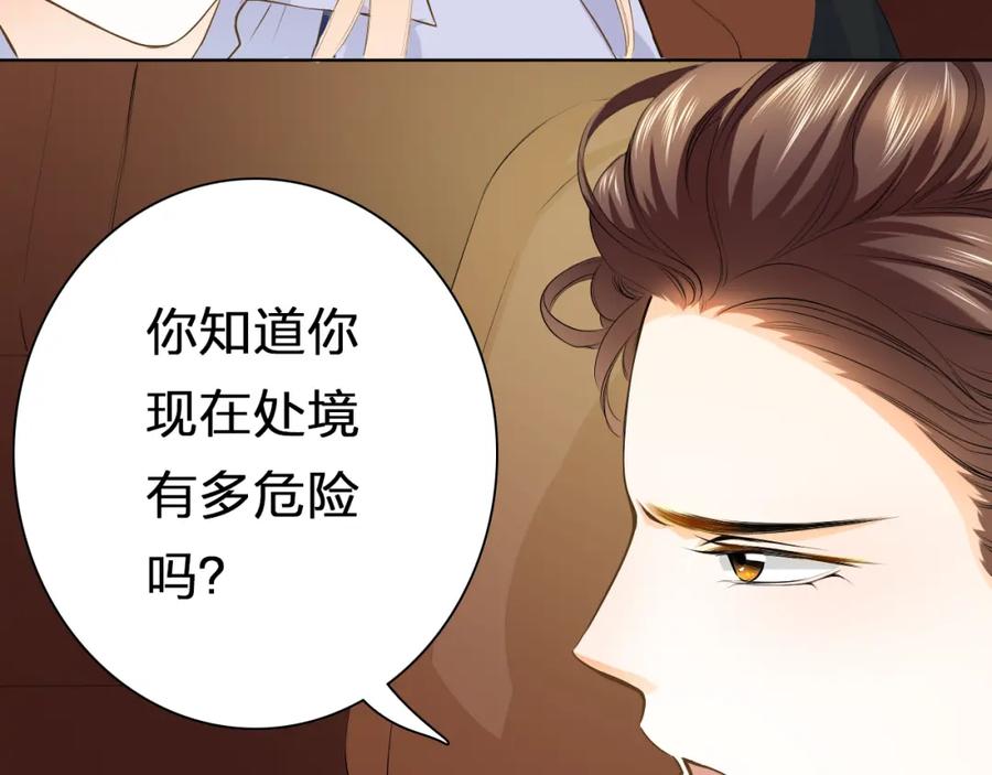 《甜心赌约》第41话 凌总的新发型 第72页