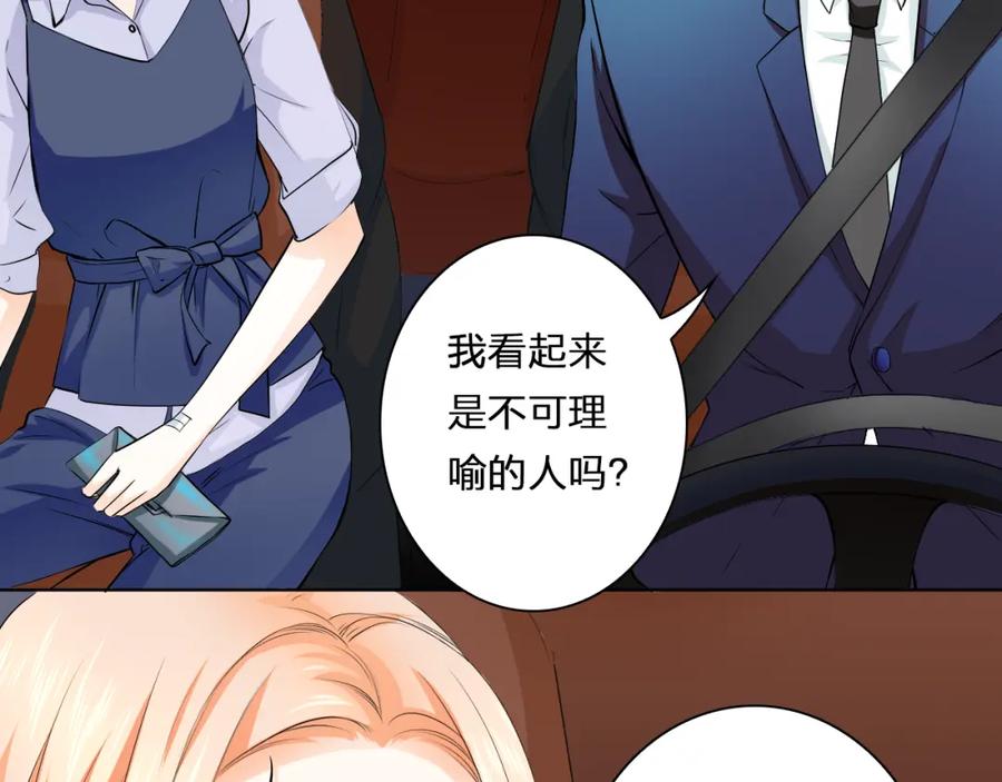 《甜心赌约》第41话 凌总的新发型 第66页
