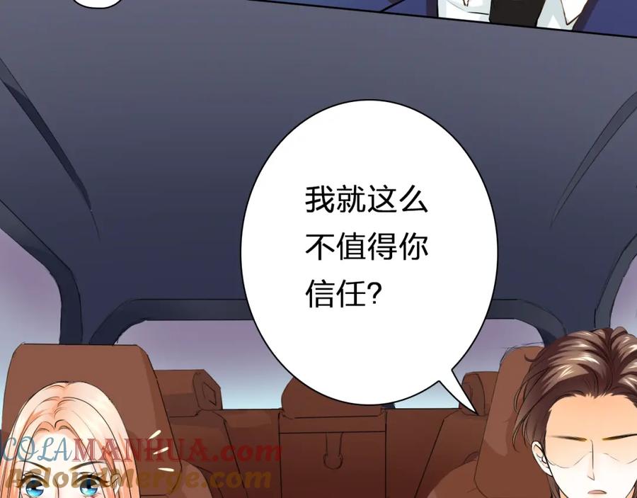 《甜心赌约》第41话 凌总的新发型 第69页