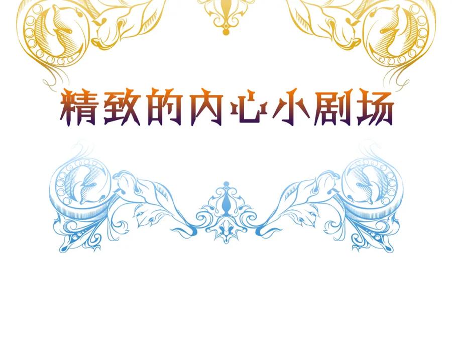 《甜心赌约》第41话 凌总的新发型 第99页