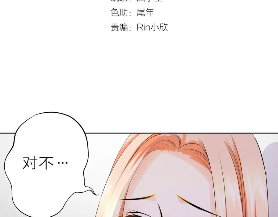《甜心赌约》第41话 凌总的新发型 第10页