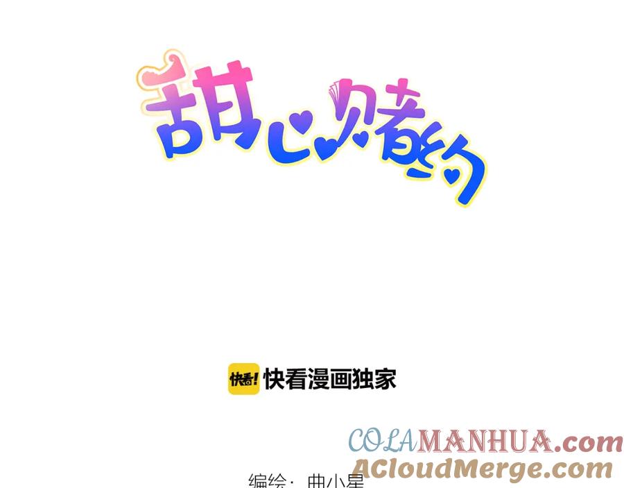 《甜心赌约》第41话 凌总的新发型 第9页