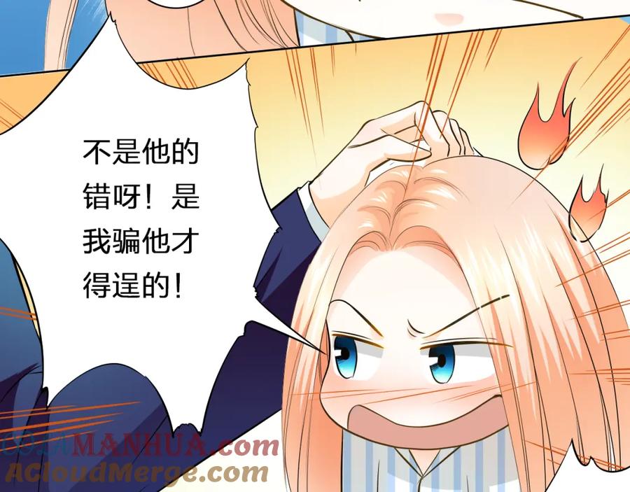 《甜心赌约》第41话 凌总的新发型 第33页