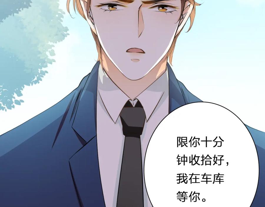 《甜心赌约》第41话 凌总的新发型 第54页
