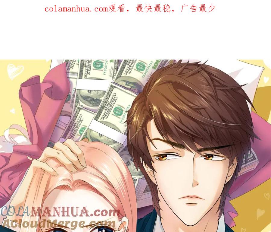 《甜心赌约》第42话 逼问小舅舅大作战 第1页