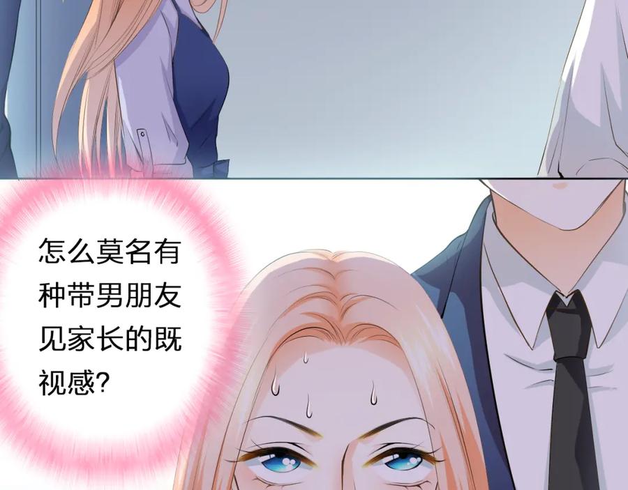《甜心赌约》第42话 逼问小舅舅大作战 第21页