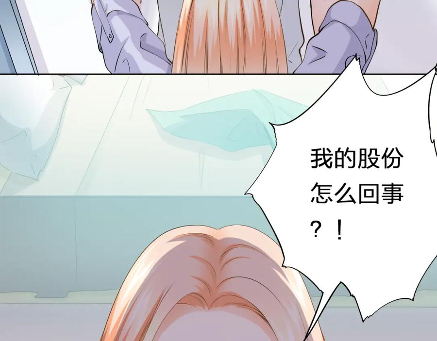 《甜心赌约》第42话 逼问小舅舅大作战 第38页