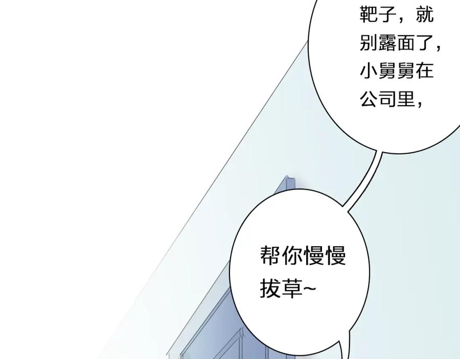 《甜心赌约》第42话 逼问小舅舅大作战 第45页