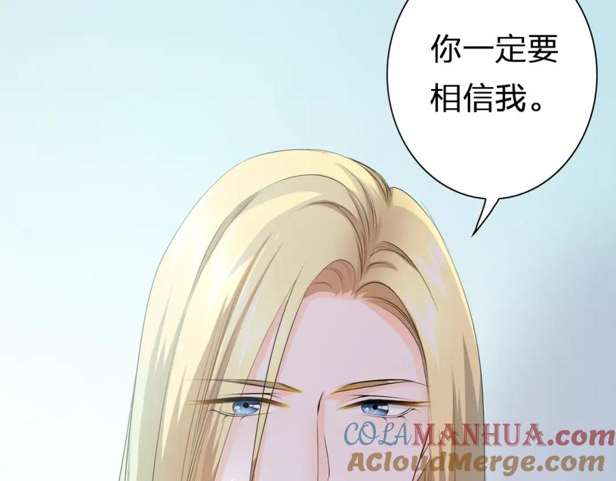 《甜心赌约》第42话 逼问小舅舅大作战 第67页