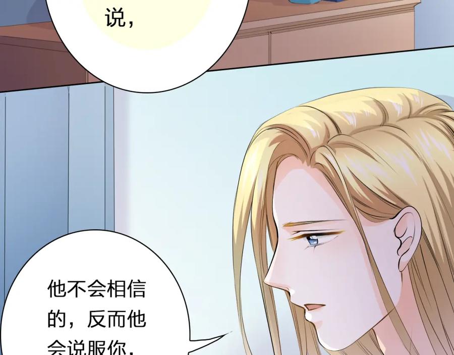 《甜心赌约》第42话 逼问小舅舅大作战 第62页