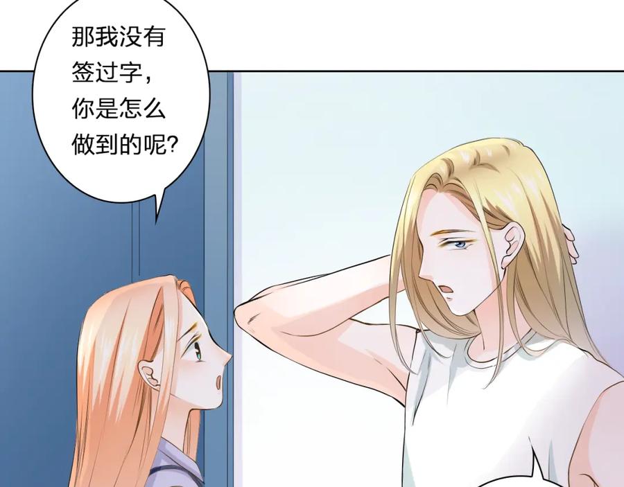 《甜心赌约》第42话 逼问小舅舅大作战 第51页