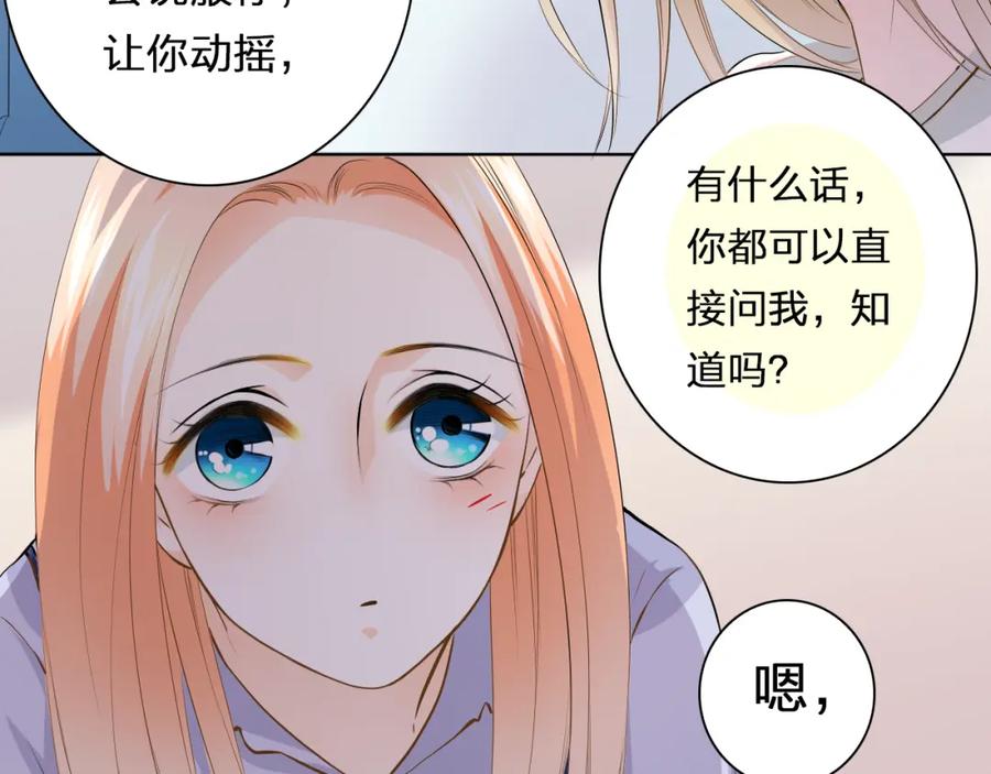 《甜心赌约》第42话 逼问小舅舅大作战 第63页