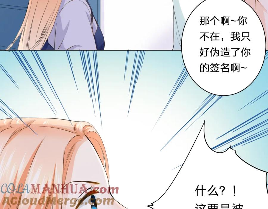 《甜心赌约》第42话 逼问小舅舅大作战 第52页