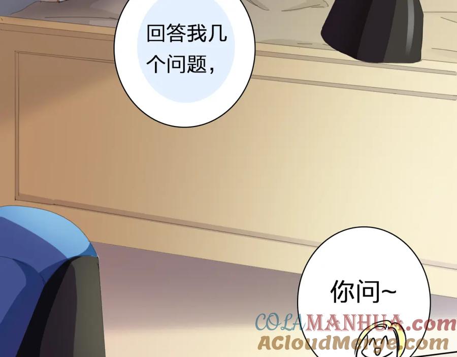 《甜心赌约》第42话 逼问小舅舅大作战 第82页