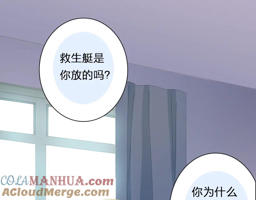 《甜心赌约》第42话 逼问小舅舅大作战 第88页
