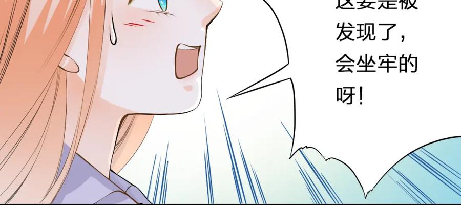 《甜心赌约》第42话 逼问小舅舅大作战 第53页