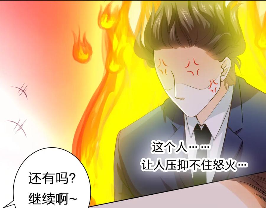 《甜心赌约》第42话 逼问小舅舅大作战 第86页