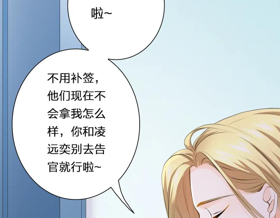 《甜心赌约》第42话 逼问小舅舅大作战 第59页
