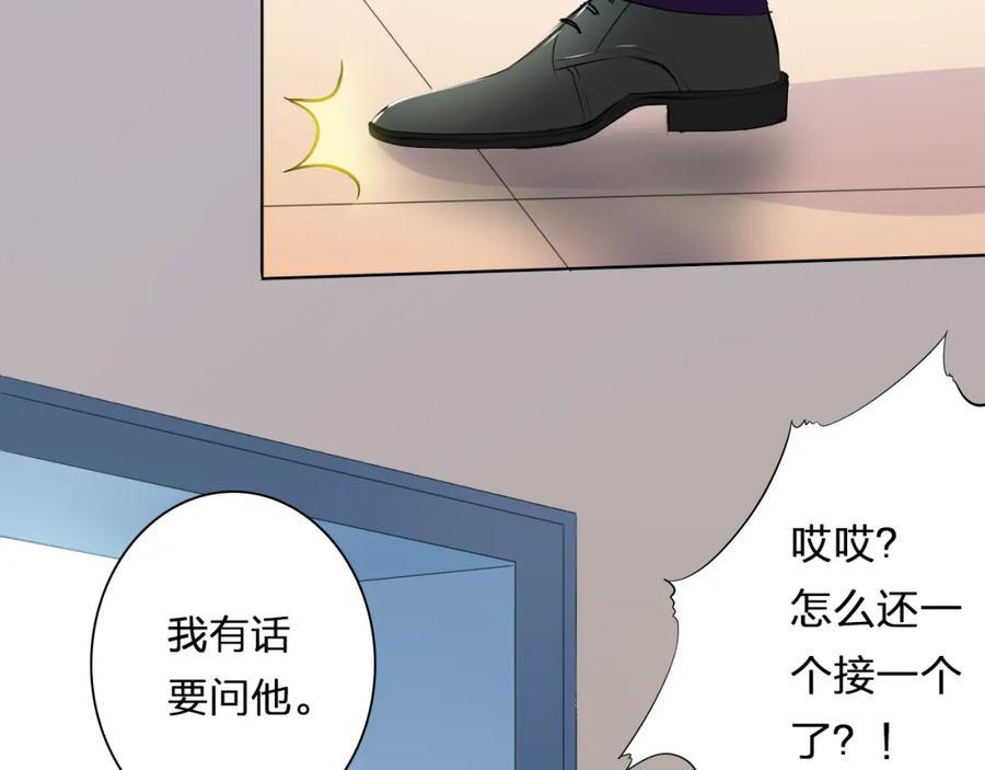 《甜心赌约》第42话 逼问小舅舅大作战 第78页