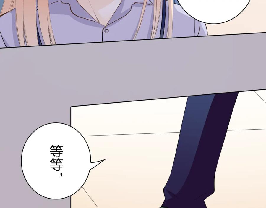 《甜心赌约》第42话 逼问小舅舅大作战 第77页