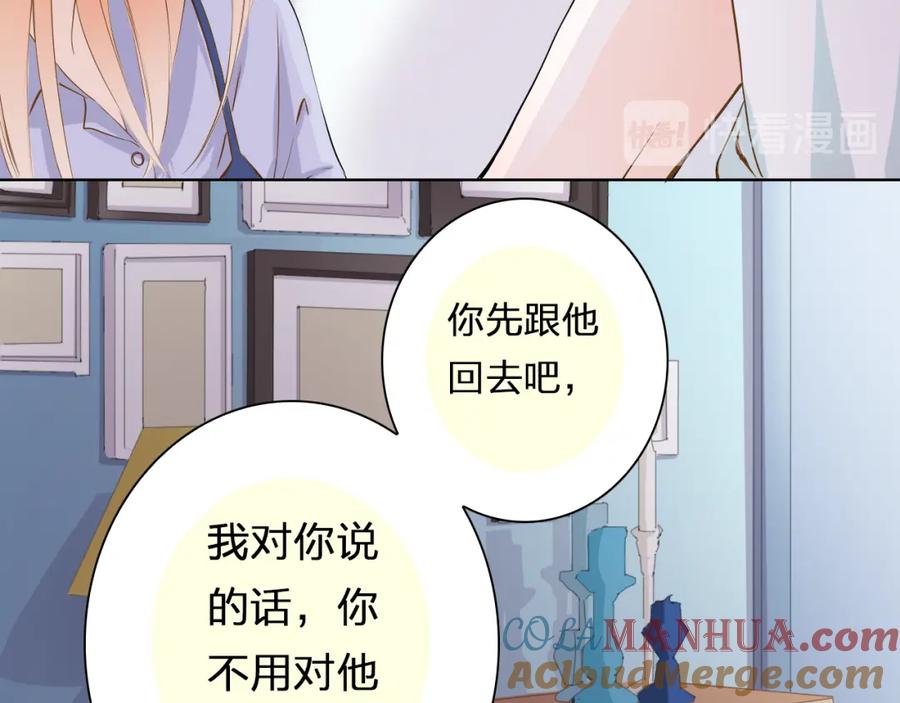 《甜心赌约》第42话 逼问小舅舅大作战 第61页