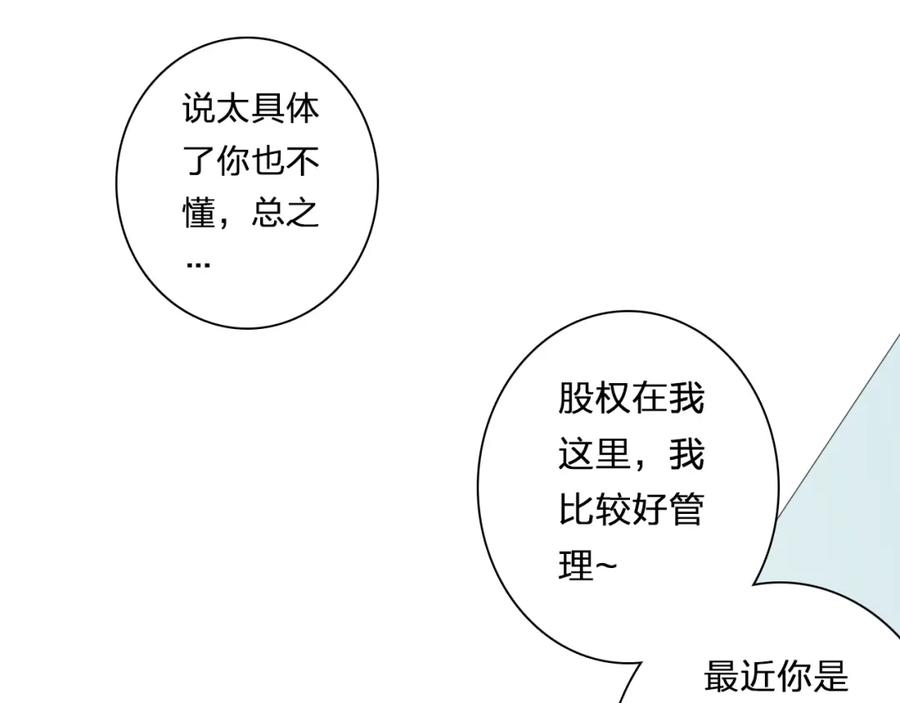 《甜心赌约》第42话 逼问小舅舅大作战 第44页