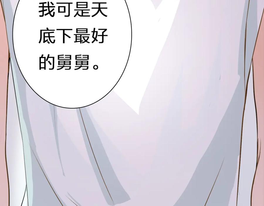 《甜心赌约》第42话 逼问小舅舅大作战 第69页