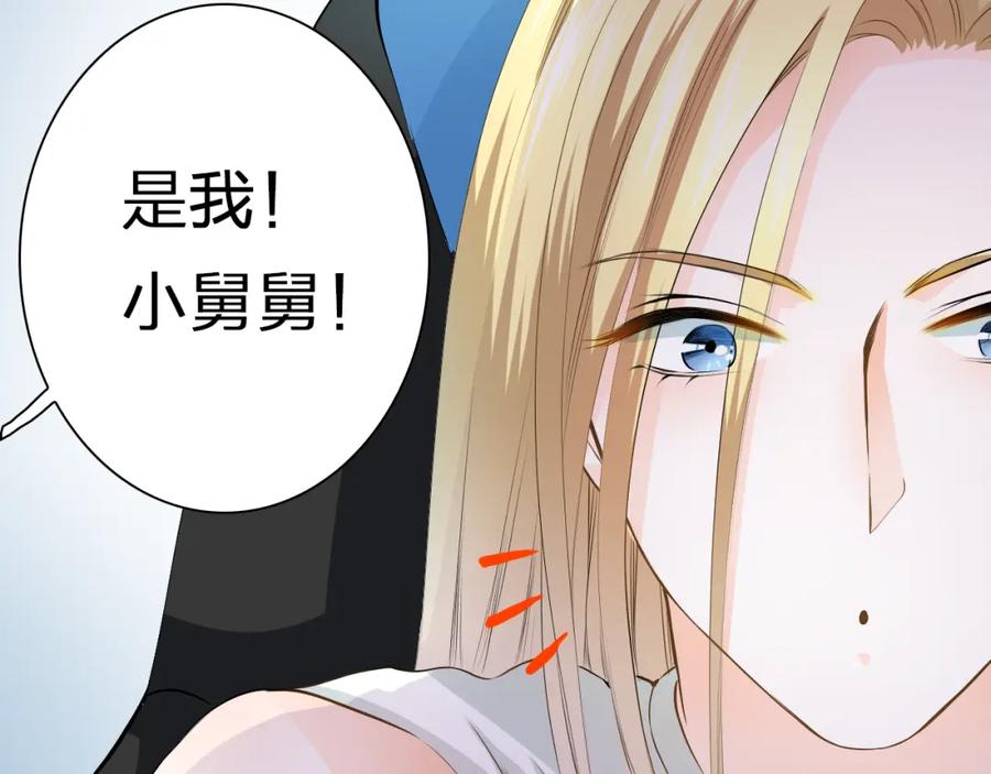 《甜心赌约》第42话 逼问小舅舅大作战 第12页