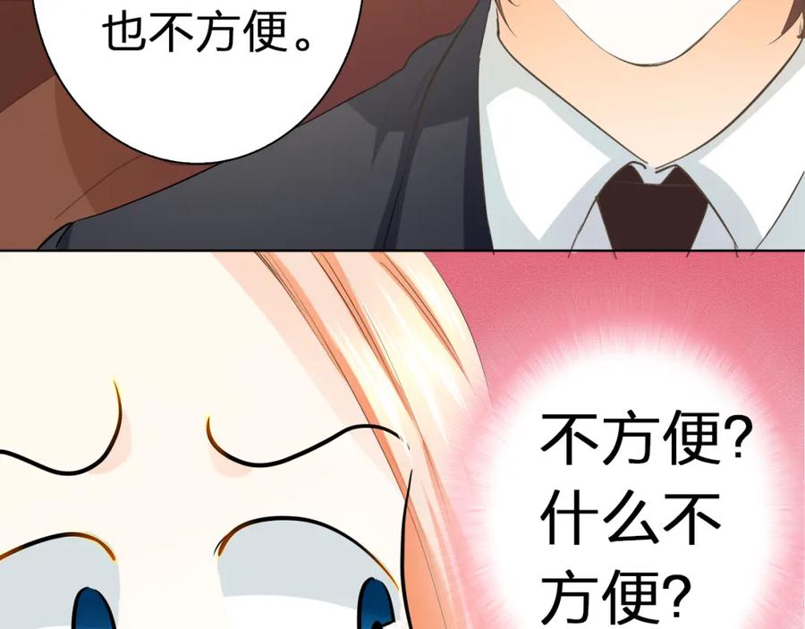 《甜心赌约》第43话 就住在一起吧！ 第74页