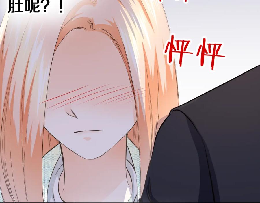 《甜心赌约》第43话 就住在一起吧！ 第83页